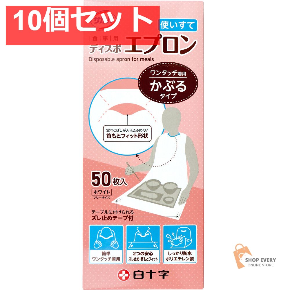 サルバ 食事用ディスポエプロン 使いすて かぶるタイプ ホワイト フリーサイズ 50枚入 10個セット
