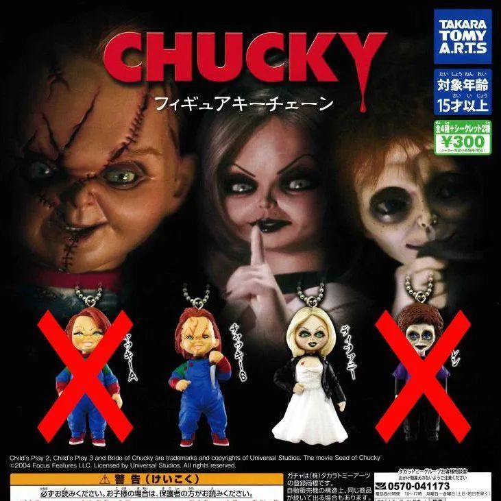 チャッキーフィギュア4点セット＆ガチャ4点＆キューピーコラボ