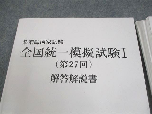 メディセレスクール 薬剤師国家試験 全国統一模擬試験I/II(第27/28回)解答