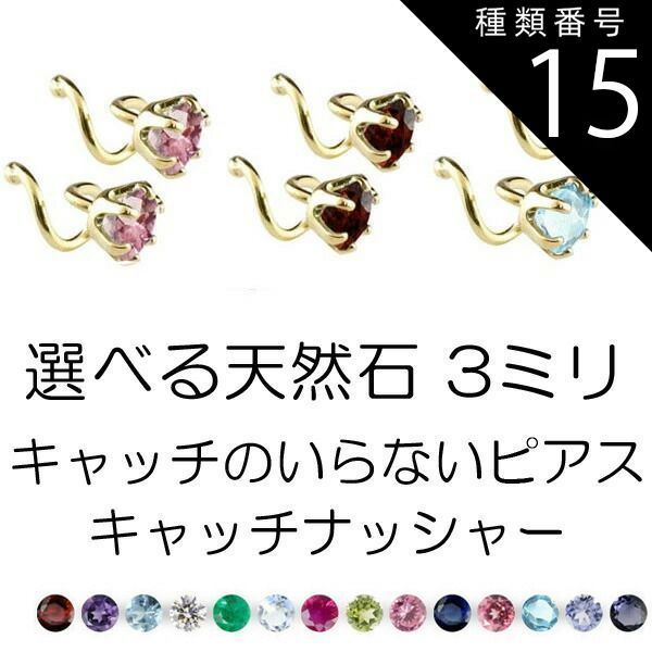 種類15 タンザナイト メンズ ピアス 18k メンズ 18金 ペア つけっぱなし 2個セット 選べる天然石 キャッチのいらないピアス イエローゴールドk18 キャッチナッシャー 宝石 簡単 人気 スパイラルピアス プレゼント 両耳用 おしゃれ 大人