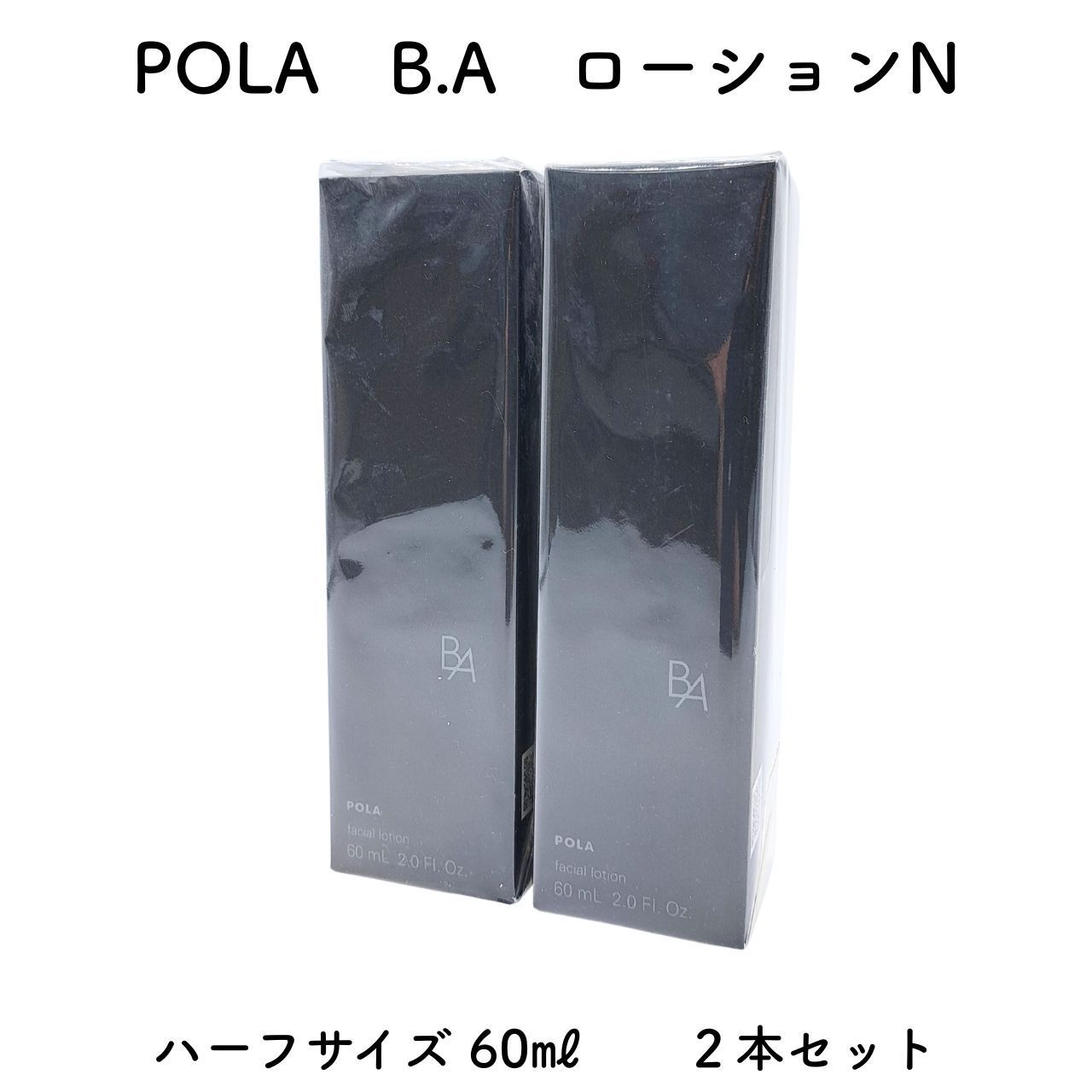 2本セット】POLA ポーラ B.A ローション N ハーフサイズ 60mL