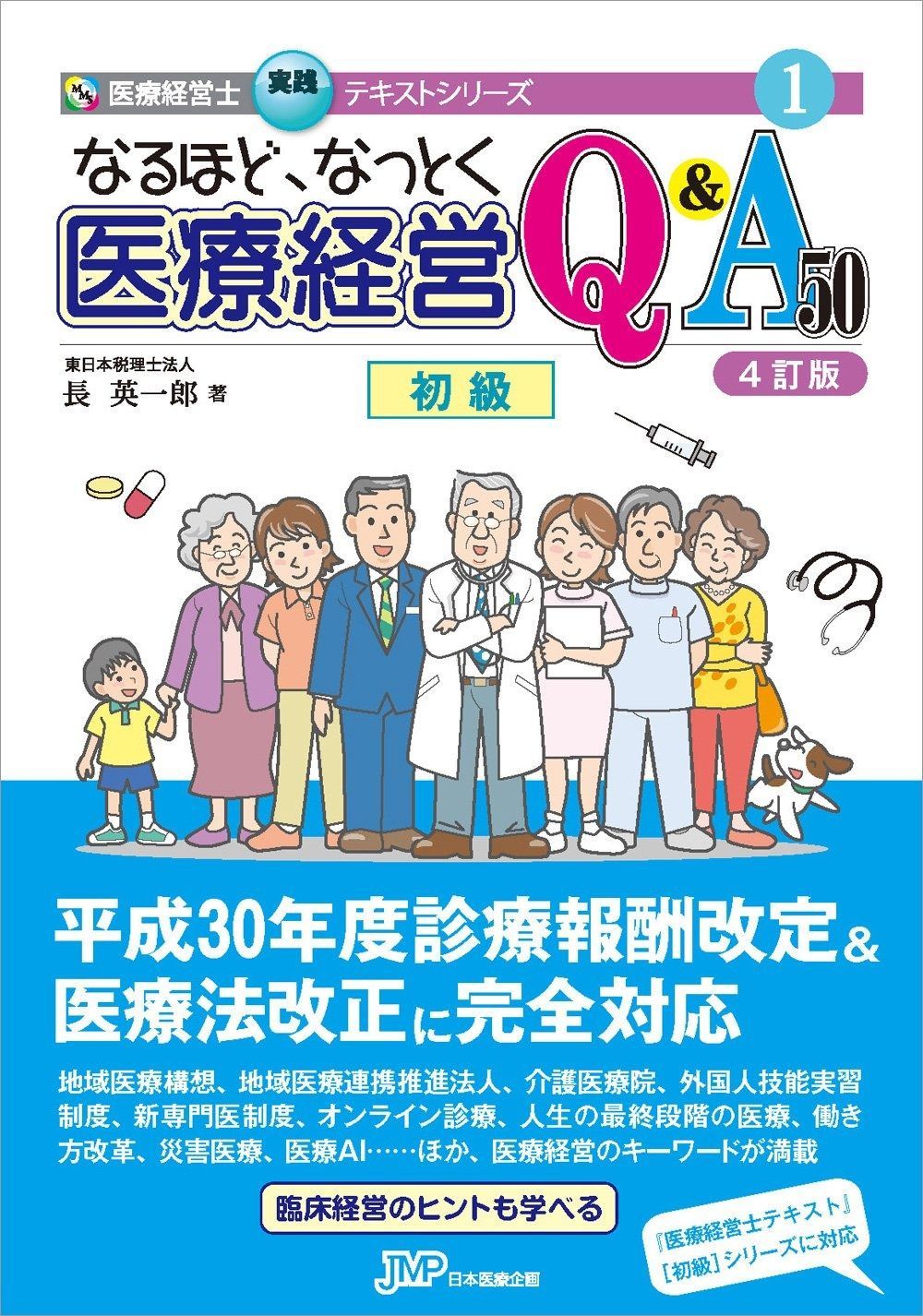 医療経営士テキスト初級 送料無料】医療経営士テキスト 初級