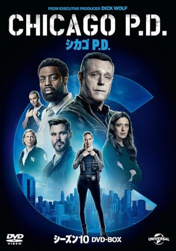 シカゴ P.D. シーズン10 DVD-BOX
