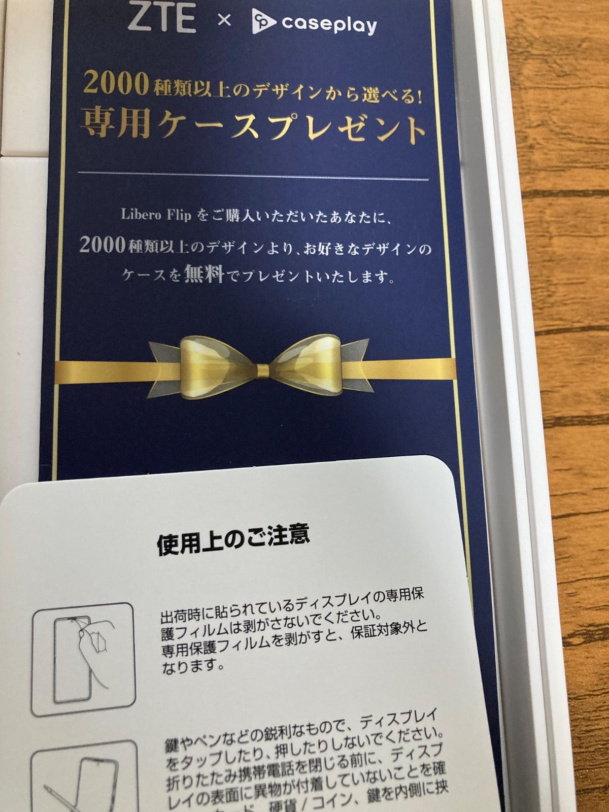 【未使用に近い】Libero Flip A304ZT ゴールド・特典ケース付き 新品未開封】libero flip A304ZT ゴールド 【公式通販】