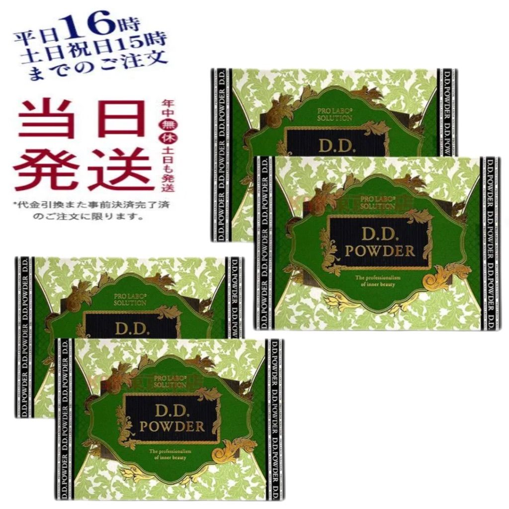 4個セット】 エステプロラボ D.Dパウダー 抹茶フレーバー 30袋入 