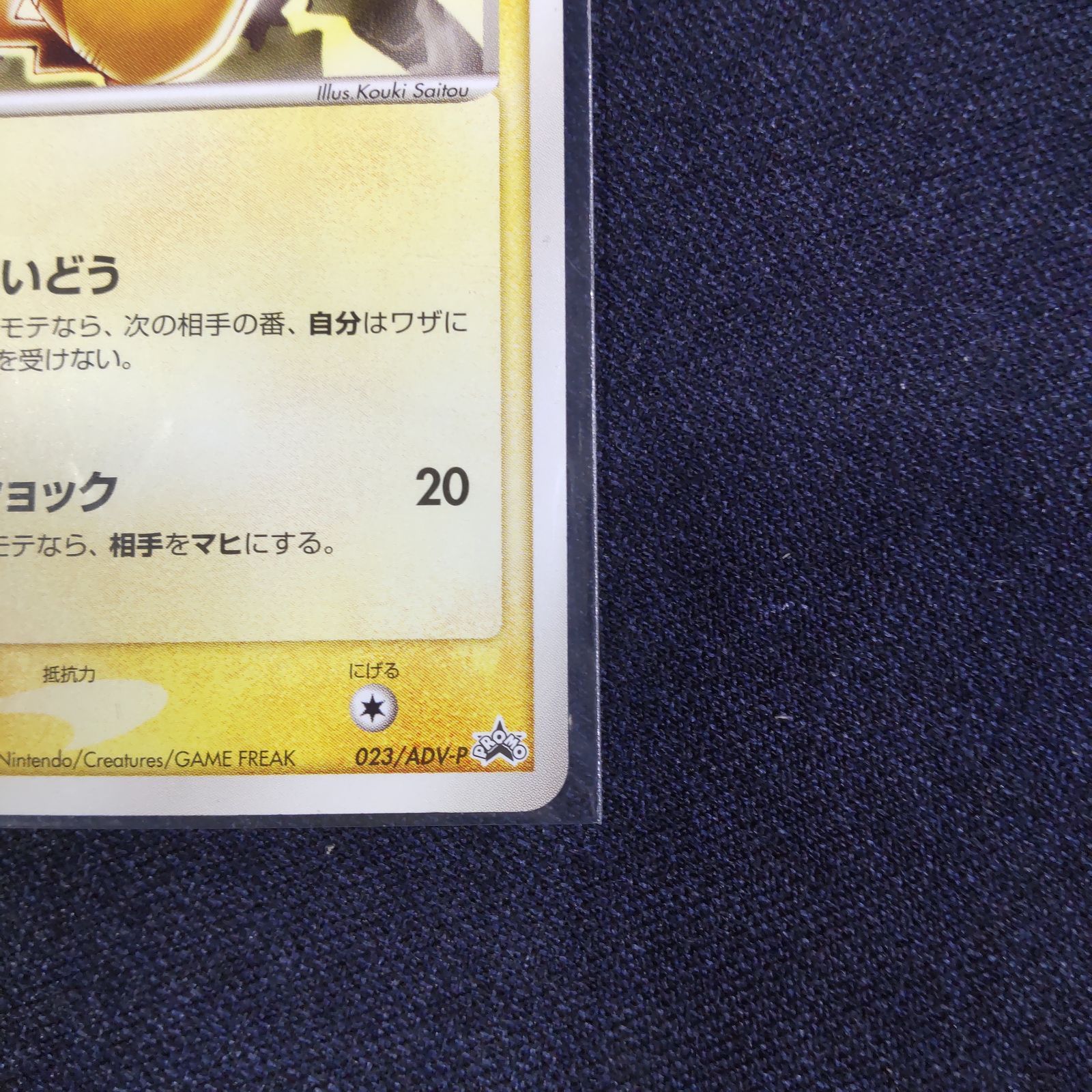 ポケモンカードゲーム ポケカ ピカチュウ セブンイレブン プロモカード