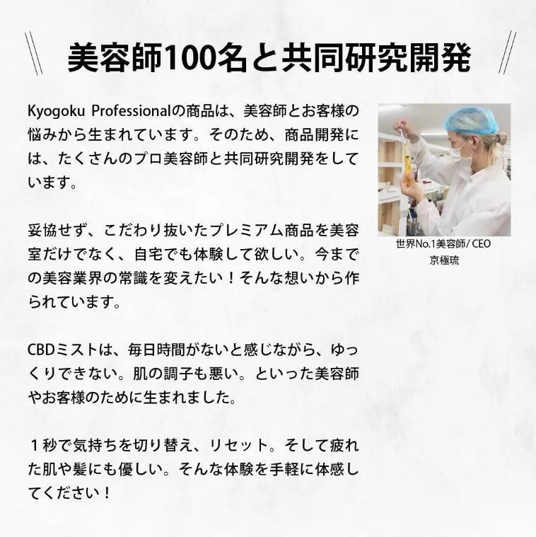 10本セット★KYOGOKU 京極 CDB ミスト 50ml ヘアケア 保湿 3本セット☆KYOGOKU 京極 CDB ミスト 50ml ヘアケア 保湿 - メルカリ