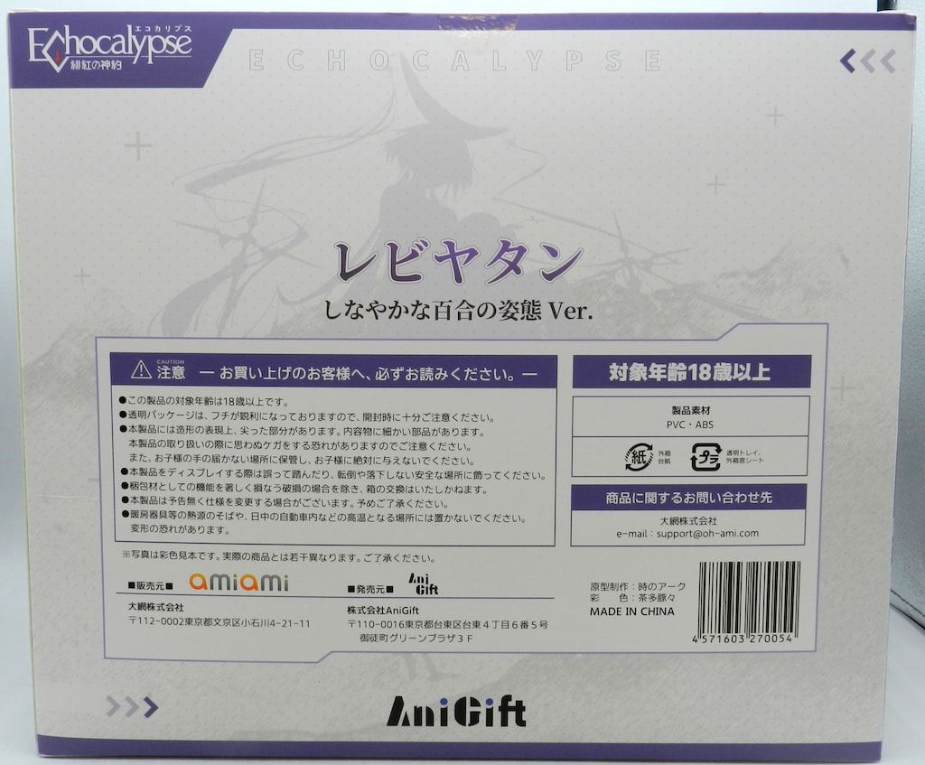 AniGift レビヤタン・しなやかな百合の姿態ver. 再販版 PVC AniGift レビヤタン・しなやかな百合の姿態ver. 再販版 PVC