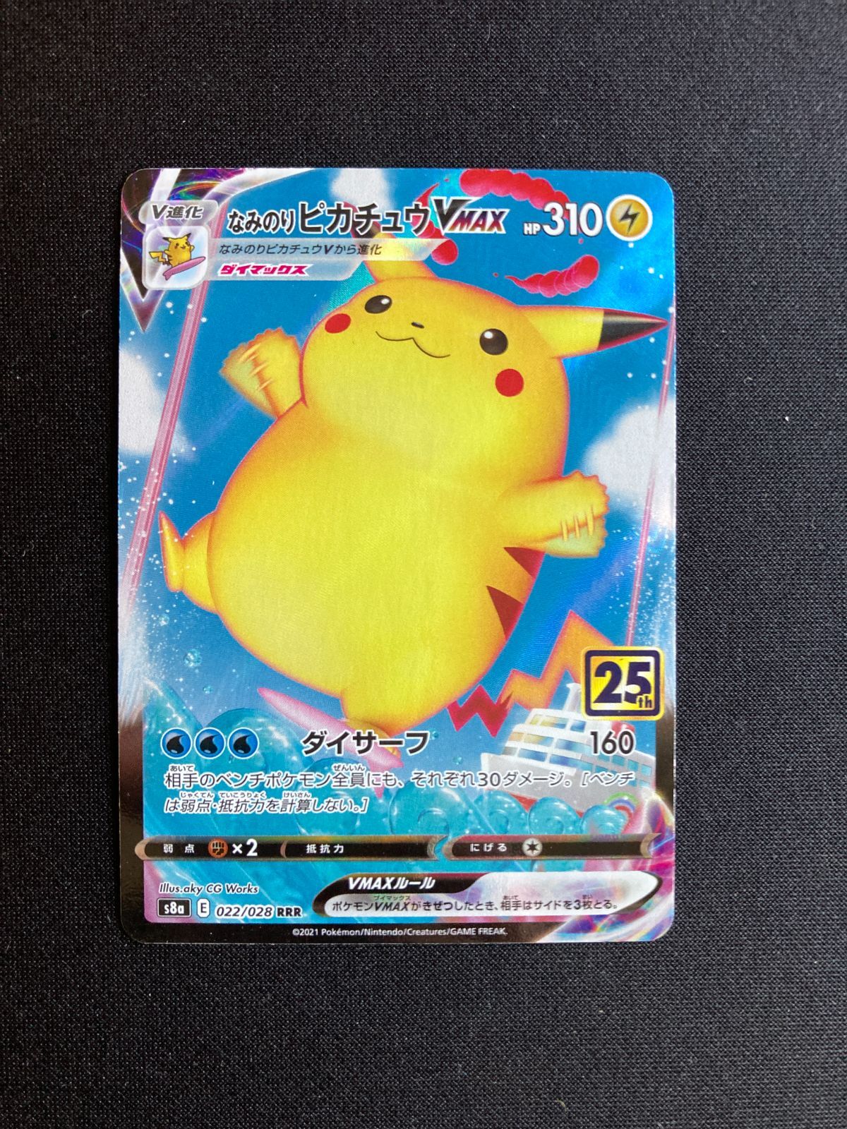 ⑨ポケモンカード なみのりピカチュウVMAX Surfing Pikachu VMAX s8a