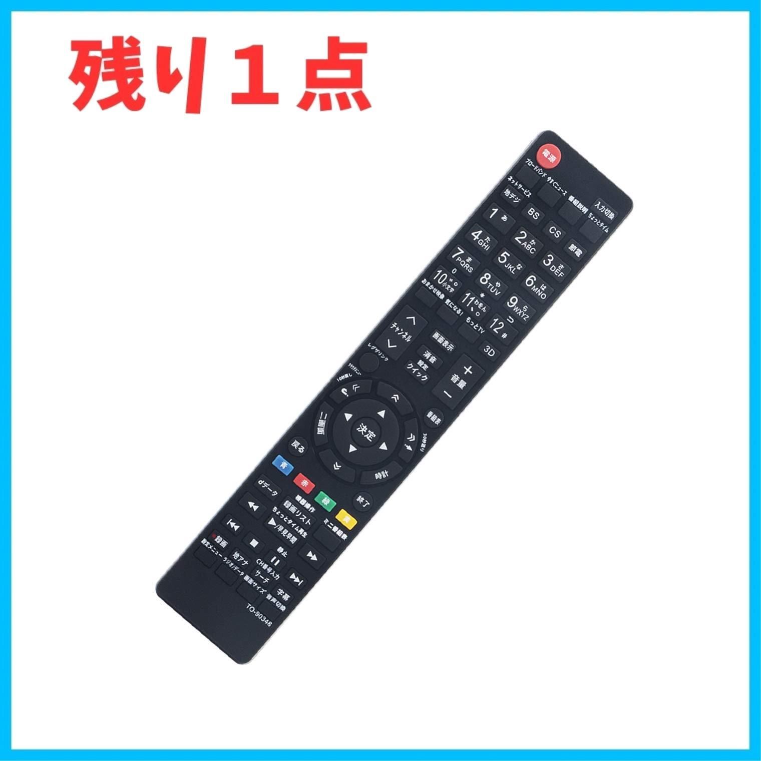 在庫セール】AULCMEET 代替品 CT-90338 東芝 TOSHIBA レグザ REGZA