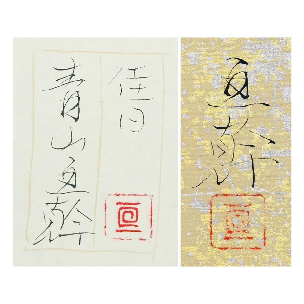 青山亘幹、【春（石割）】、希少な大判額装用画集より、美品、日本人画家 2025年最新】Yahoo!オークション -青山亘幹の中古品・新品・未