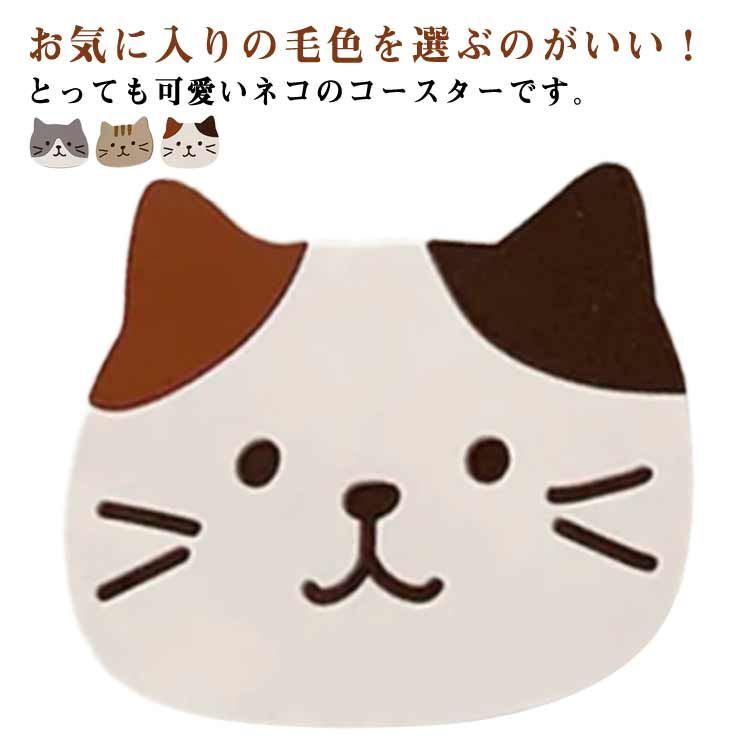 猫 コースター ねこースター 3匹セット 滑り止め コースター 送料無料