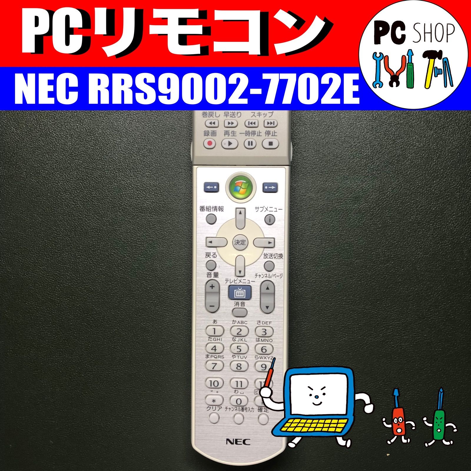 NEC PCリモコン