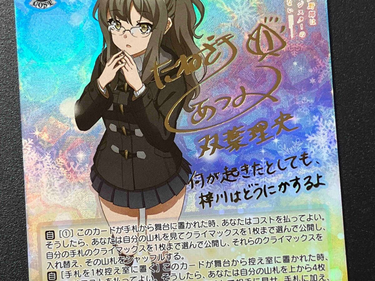 青春ブタ野郎 温もり感じる粉雪 双葉理央 踊る気持ち 豊浜のどか ヴァイス トレカ ヴァイスシュヴァルツ SP 温もり感じる粉雪 双葉 理央