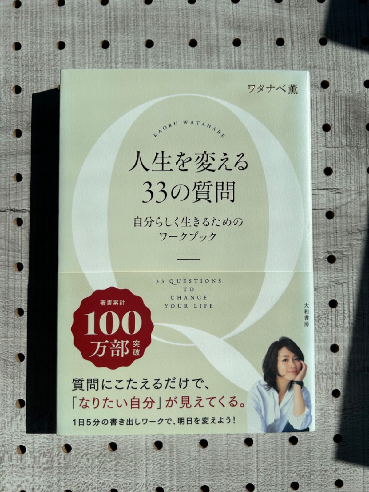 人生を変える100の質問 - 人文