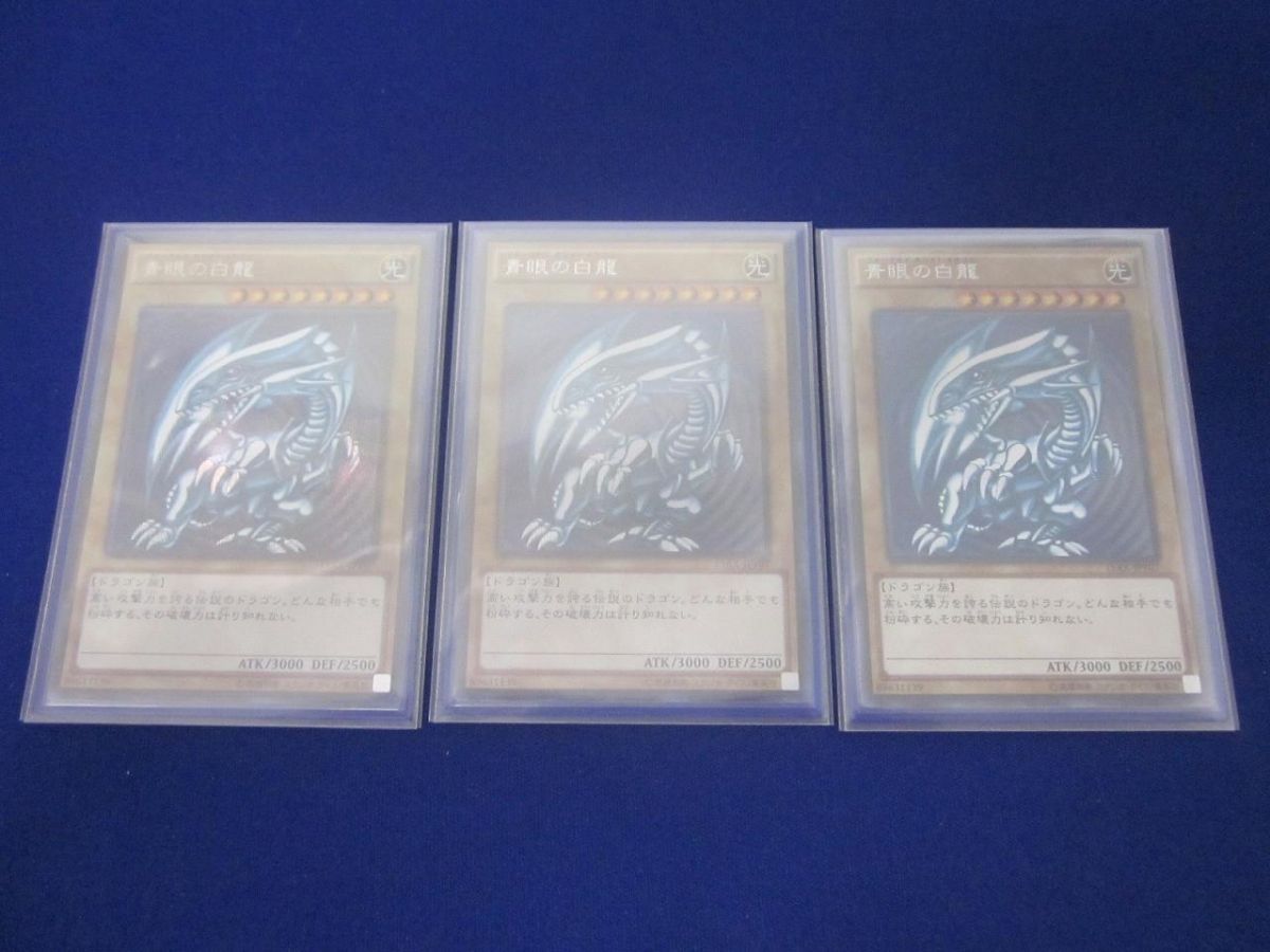 状態B トレカ 遊戯王 15AX-JPY07 青眼の白龍(初期絵