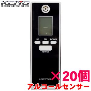 【即納】KEIYO/慶洋エンジニアリング製 アルコールセンサー AN-S094 20個セット 半導体式ガスセンサー アルコール検知器  アルコールチェッカー Bluetooth接続 スマホデータ保存可能 持ち運び コードレス 在庫あり！即納可能！