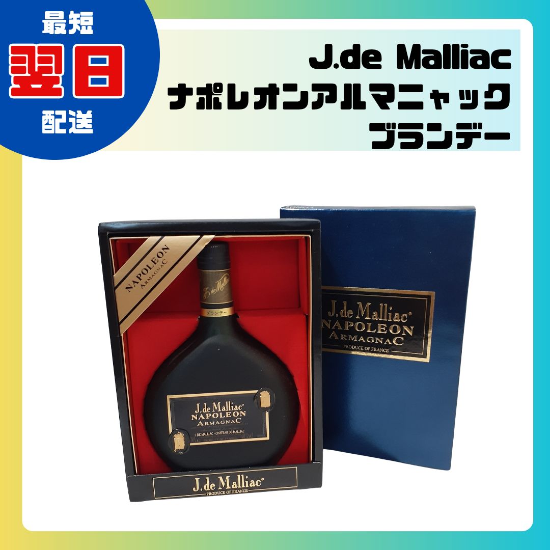 新品】古酒 ブランデー ナポレオン 国外酒 アルマニャック