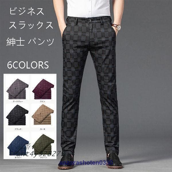 スラックス チノパン メンズ スリムパンツ ストレッチパンツ ボチェック柄 春夏 普段着 ビジネス 通勤用 チノパンツ 男性ズボン ant4y928279 チノパン メンズ ストレッチ チェック ロングパンツ スキニー