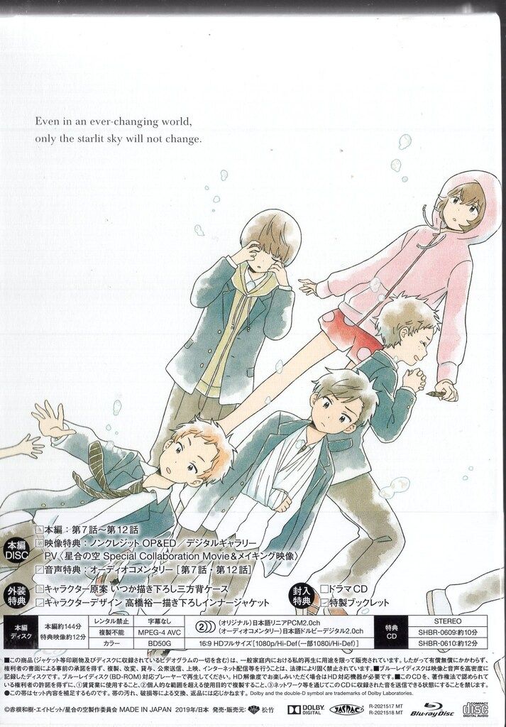 星合の空 アニメイト限定版 全2巻セットDVD