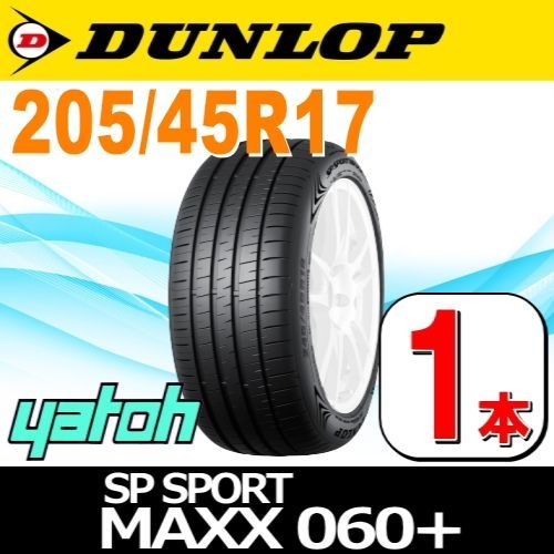 205/45R17 新品サマータイヤ 1本 DUNLOP SP SPORT MAXX 060+ 205/45R17 88Y XL ダンロップ  エスピースポーツマックス 夏タイヤ ノーマルタイヤ 矢東タイヤ