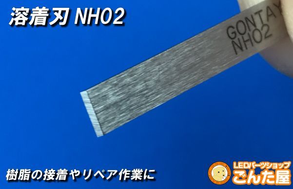 溶着刃NH02 超音波カッター用刃先 ごんた屋 メルカリ