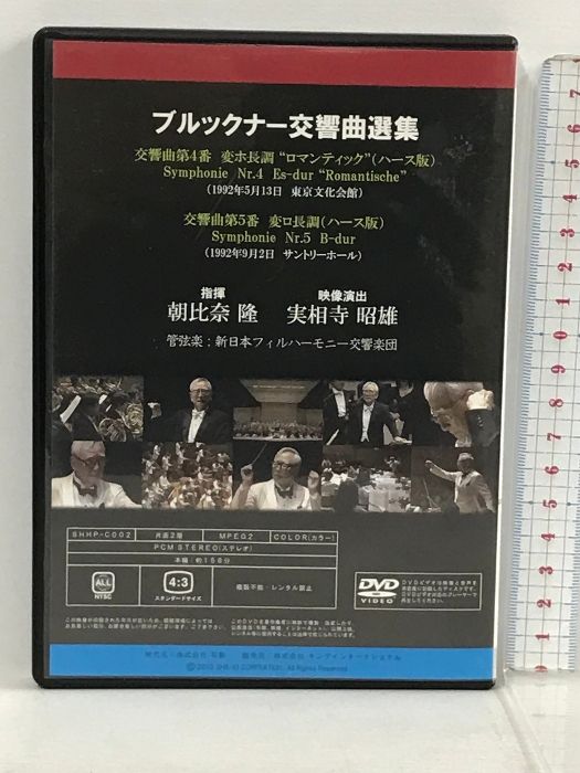 朝比奈隆 ブルックナー交響曲選集 (映像演出:実相寺昭雄