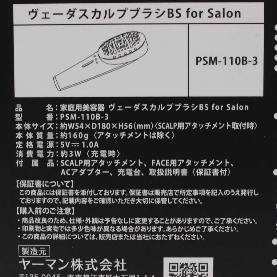 新品未開封】ヤーマン ヴェーダスカルプブラシ BS for Salon PSM-110B
