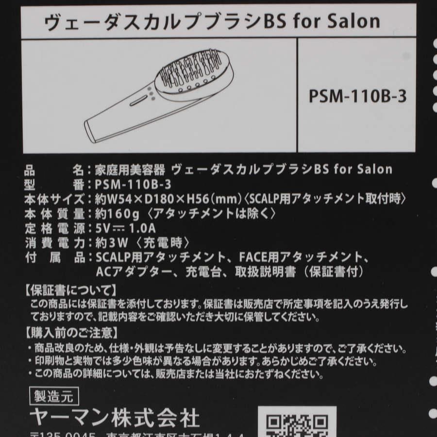 ヤーマン ヴェーダスカルプブラシ BS for Salon PSM-110B abitur