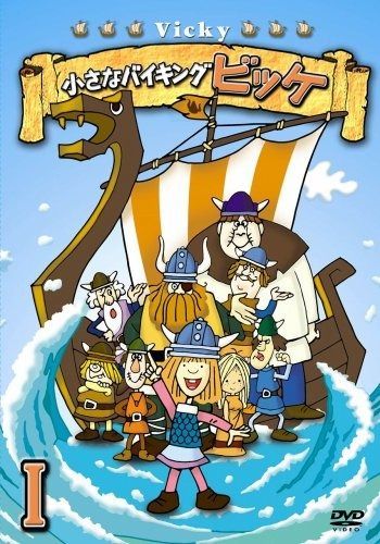 小さなバイキング ビッケ DVD-BOX1