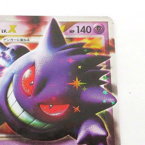 ポケモンカード ゲンガーLV.X 043/090 Pt4 拡張パック アルセウス光臨 