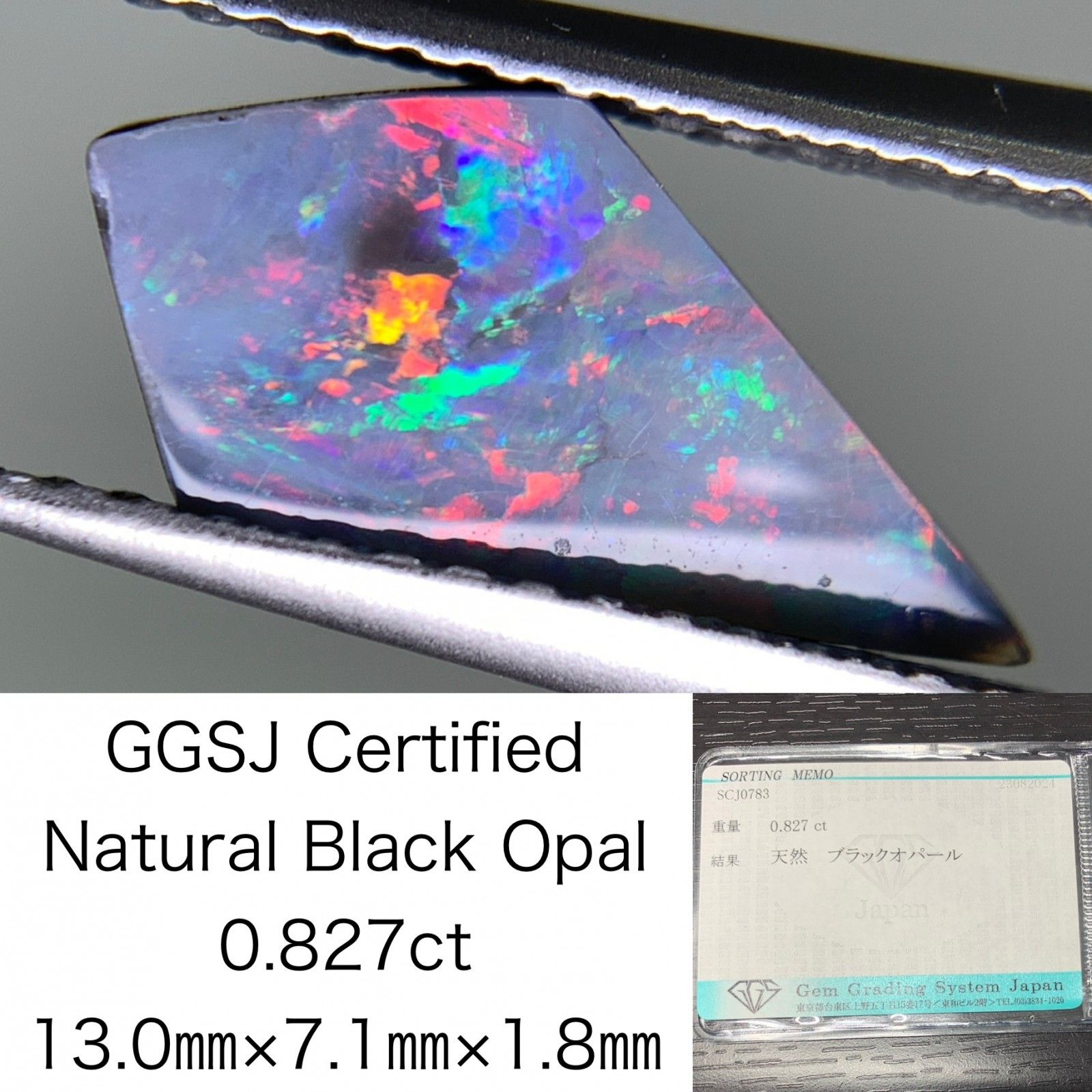 ブラックオパール 0.827ct 宝石ソーティング付き  13.0×7.1×1.8  ルース（ 裸石 ） 2530Y