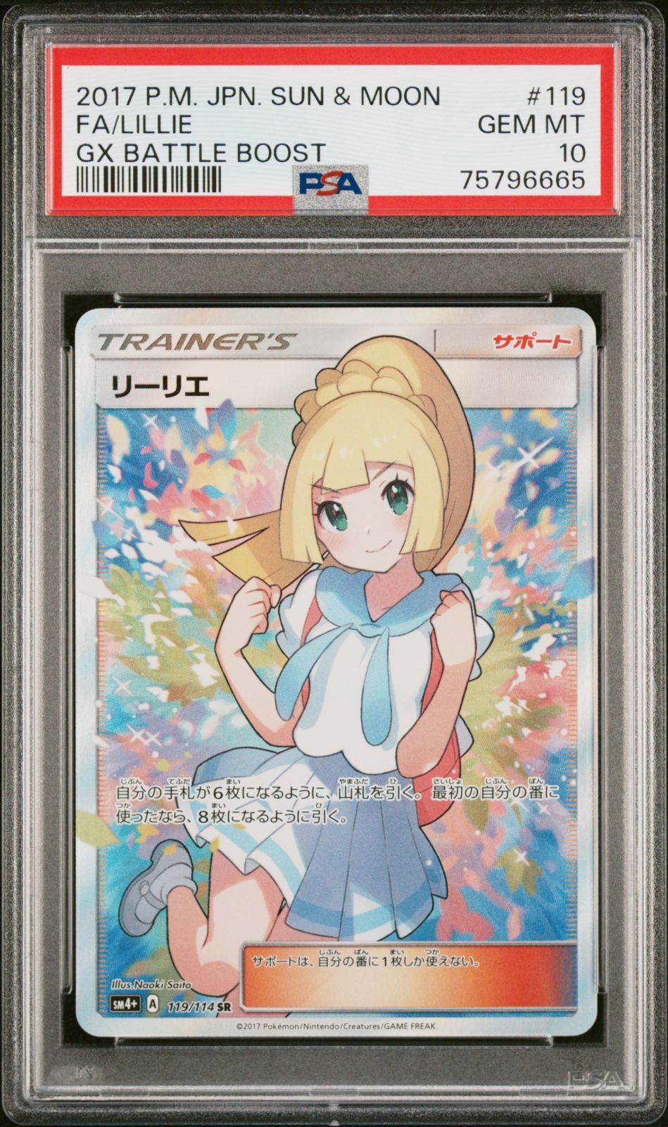 白欠けなし PSA10 虹 リーリエ ノーマル-