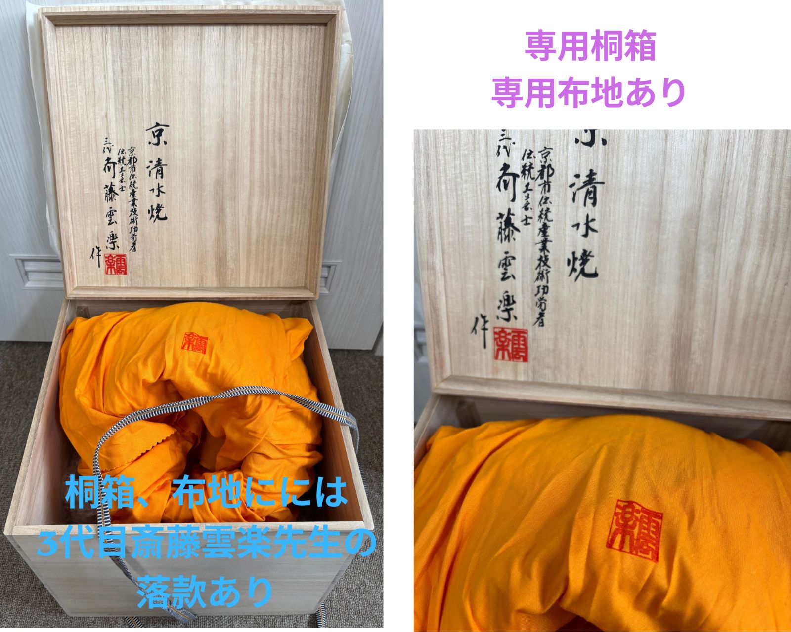 未使用極美品 雲楽窯 3代目斎藤雲楽作 飾り壺 「雲錦」 桜紅葉 秀吉