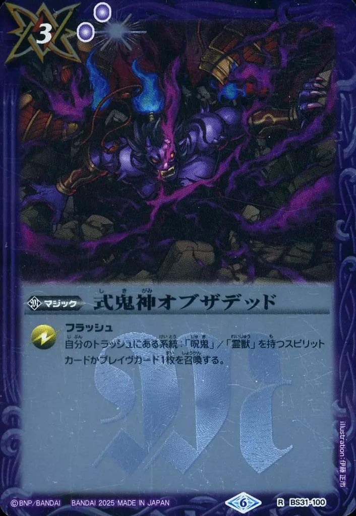バトスピ 式鬼神オブザデッド 式鬼神オブザデッド - バトルスピリッツ wiki