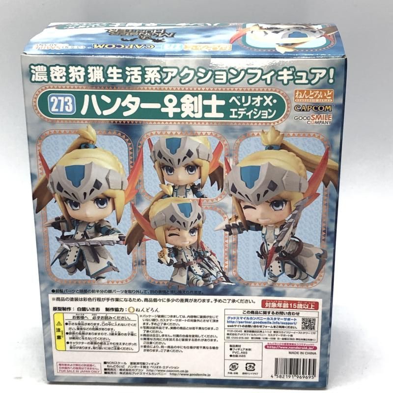 ねんどろいど モンハン ハンター♀剣士 ベリオX・エディション 未開封品 Amazon.co.jp: モンスターハンター3 (トライ) G ねんどろいど