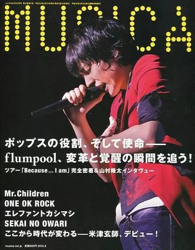【中古】音楽雑誌 MUSICA 2012年6月号 Vol.62 ムジカ