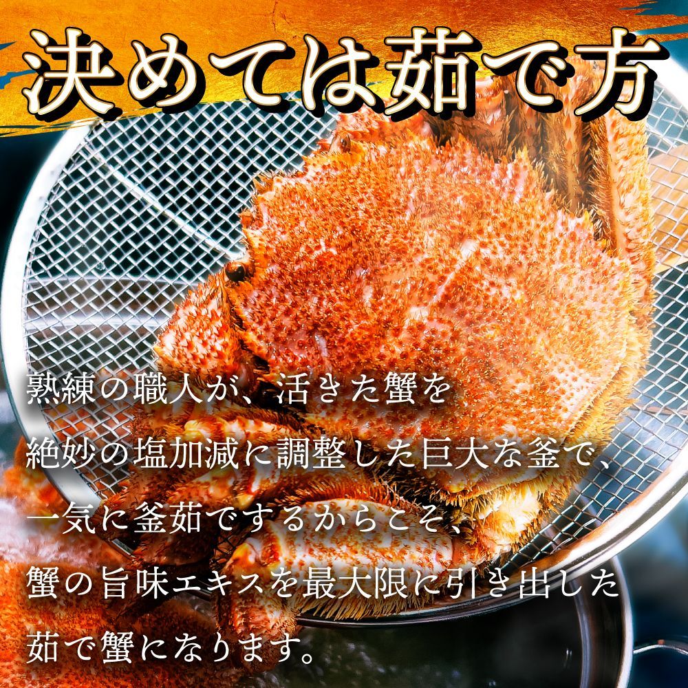 浜茹で毛蟹