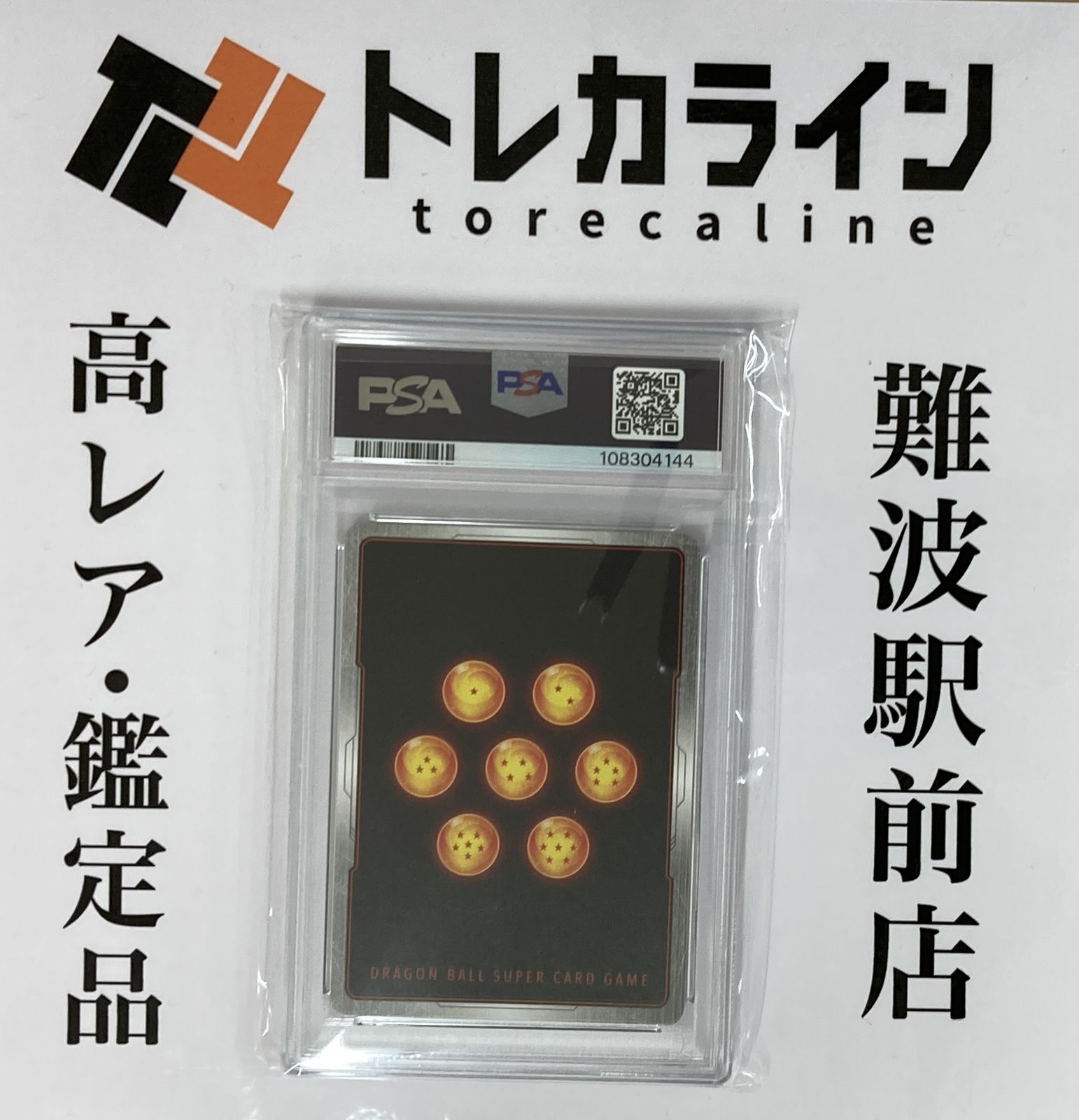 品多く PSA10】アルティメットバトル ベジータ FB01-096 （PSA10