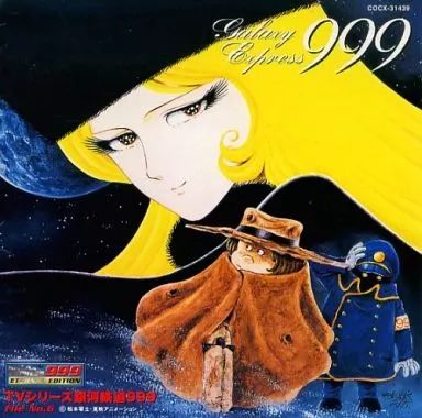 中古】アニメ系CD 銀河鉄道999 ETERNAL EDITION File No.6 - メルカリ