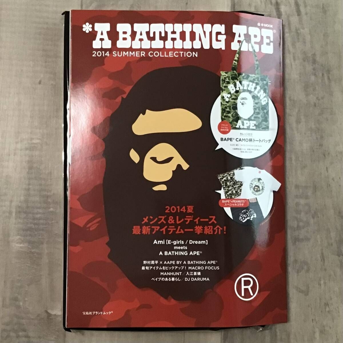 ☆付録未開封☆ 2014 ムック本 a bathing ape BAPE ABC camo トート