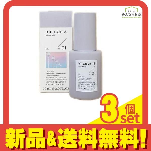 ミルボンアンドオイル no.01 サンダルウッドu0026ベリー 60mL 3個セット まとめ売り