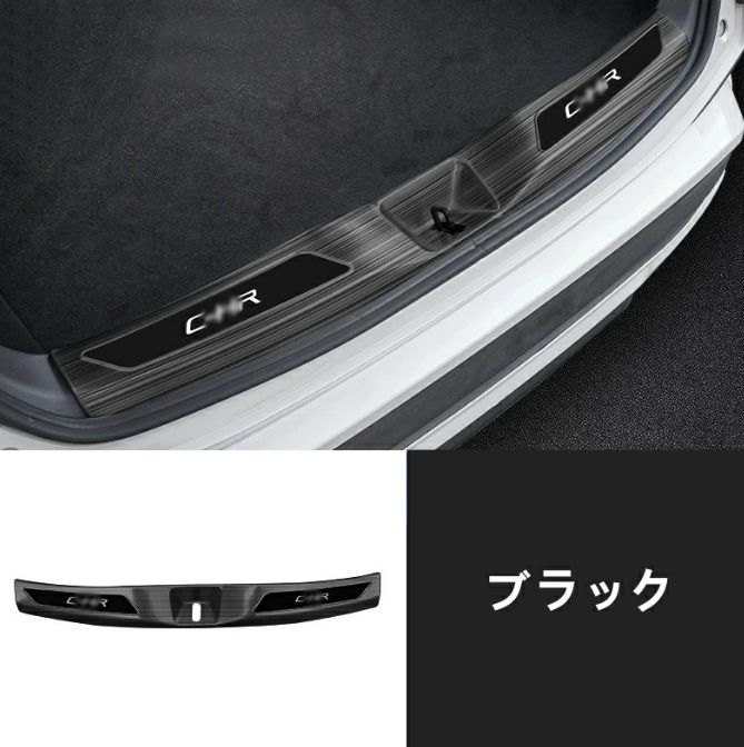 トヨタ C-HR CHR 用 トランクガード トリム リアバンパー プロテクター ガード 内側 保護 パーツ 2色選択 1個