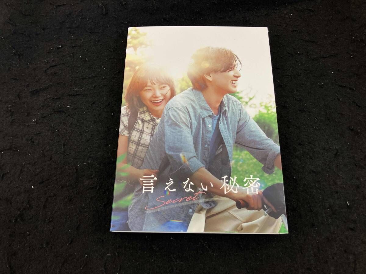 言えない秘密 コレクターズ・エディション(Blu-ray Disc+DVD