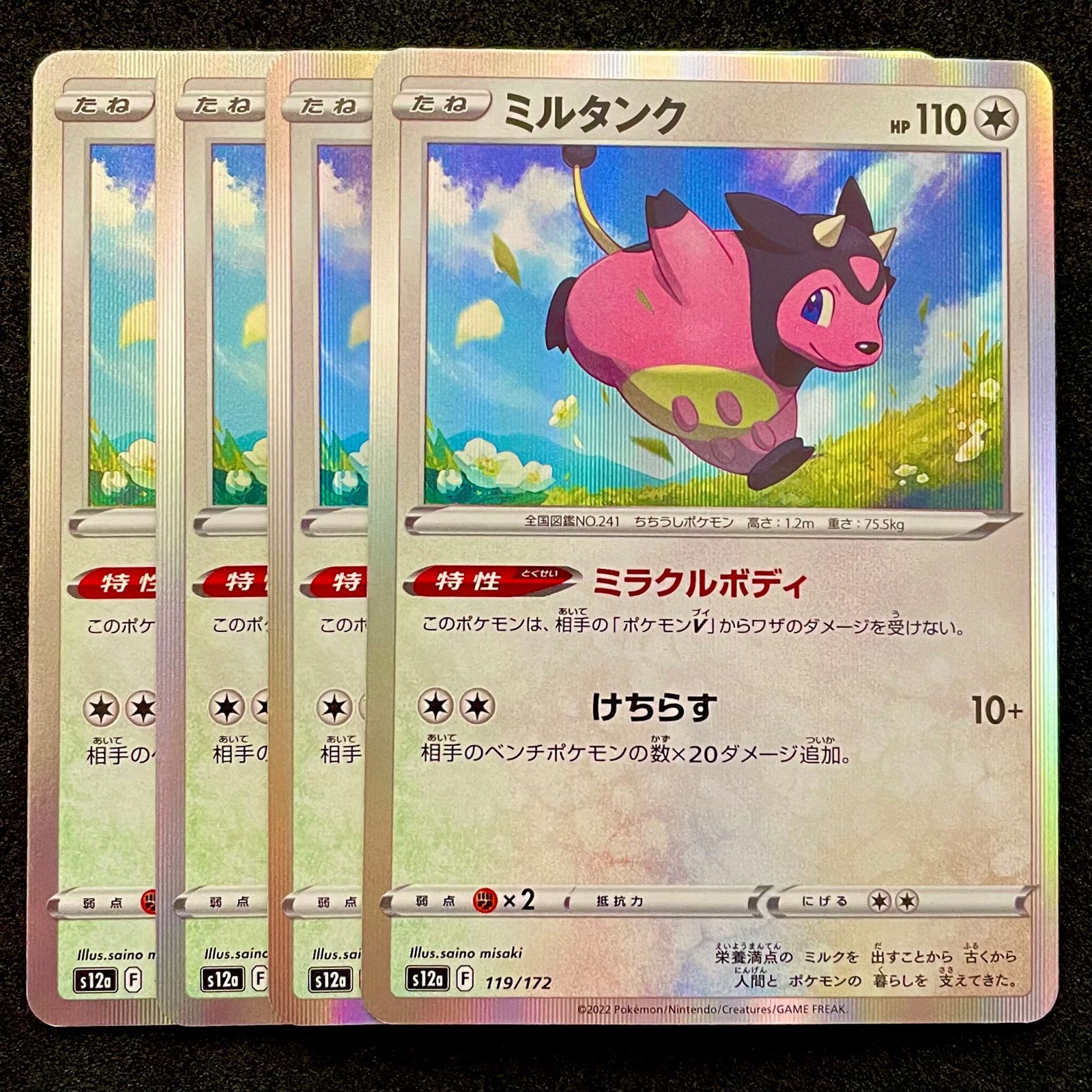 ミルタンク ミラクルボディ - ポケモンカードゲーム