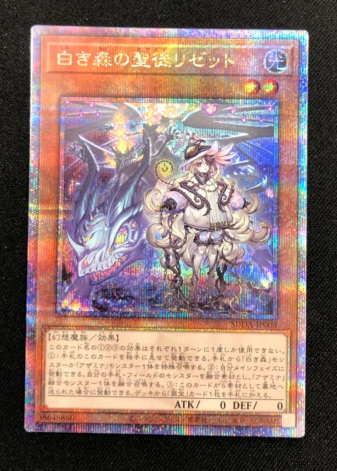 遊戯王 白き森のリゼット 25th