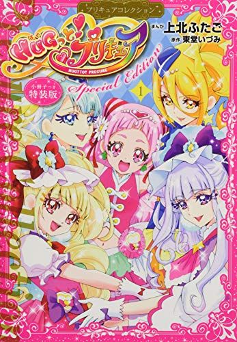 初版 上北ふたご プリキュアコレクション １７冊 初版 上北ふたご プリキュアコレクション 17冊 - メルカリ