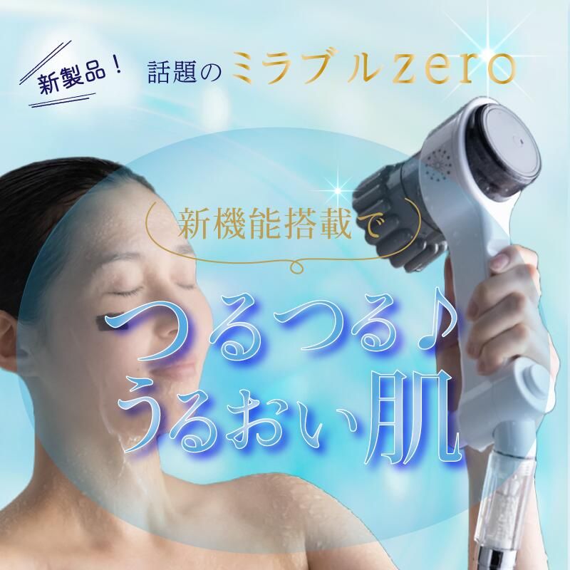 ウルトラファインミスト