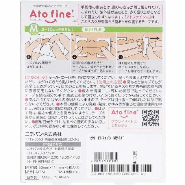 種類5 アトファイン 手術後の傷あとケアテープ Mサイズ 入 手術後 傷口ケア ケアテープ 傷あとケア 保護 手術 傷 摩擦 刺激 紫外線 貼るだけ ウェーブ 形状 はがれにくい