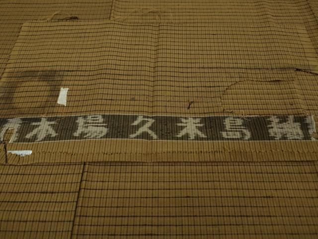 平和屋本店■極上　国指定重要無形文化財　本場久米島紬　手織　格子　反端付き　逸品　DZAA4158kh5 平和屋本店□極上 国指定重要無形文化財 本場久米島紬 手織 格子 反端